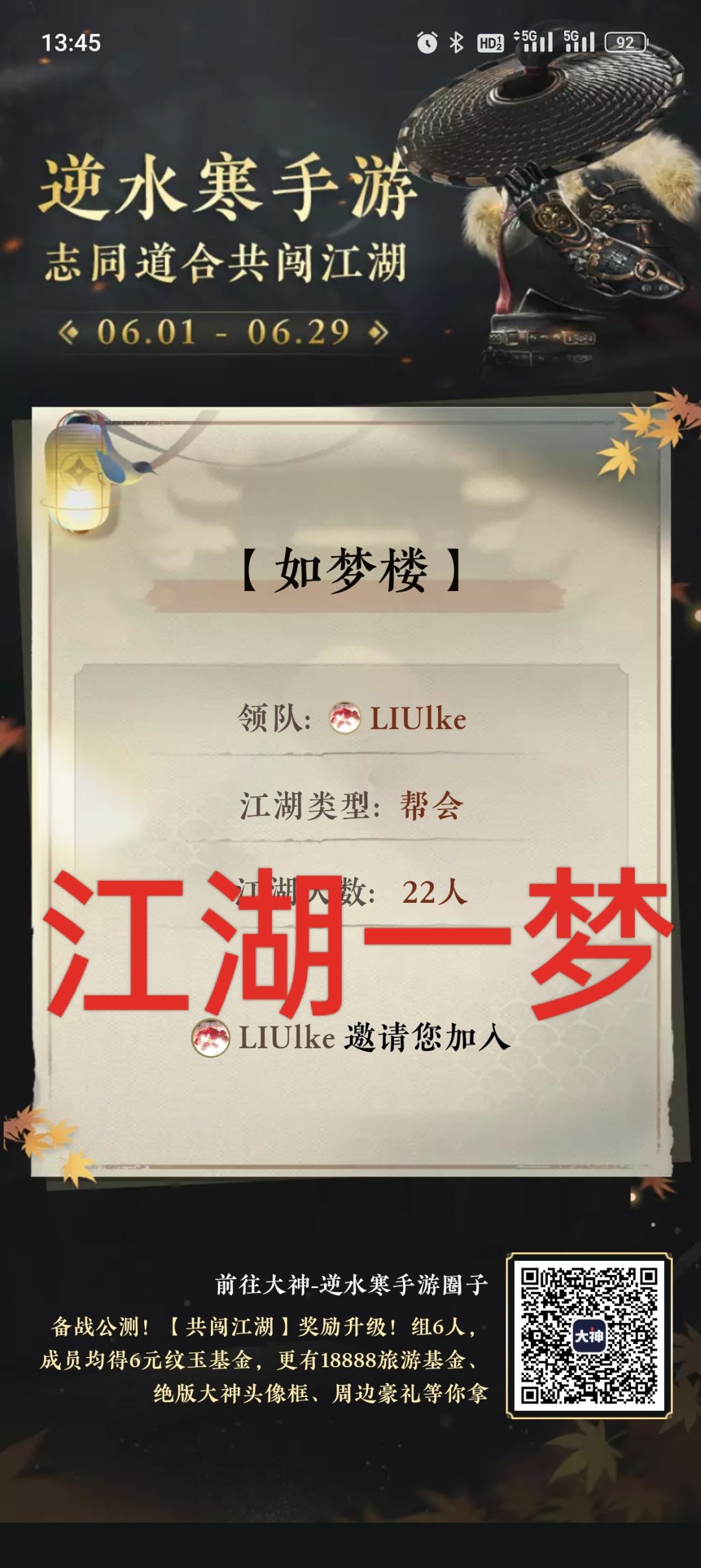 江湖一梦 2
