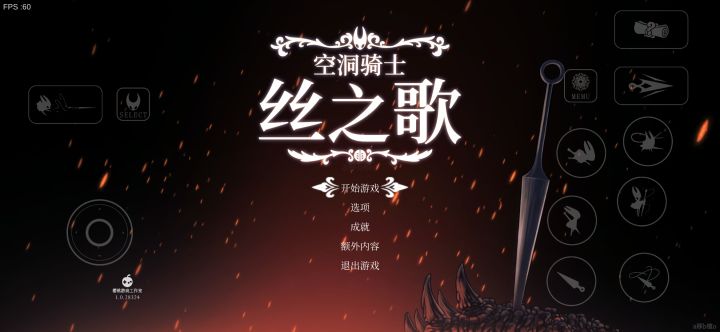 游戏推荐:【空洞骑士:丝之歌(手机版)】截图