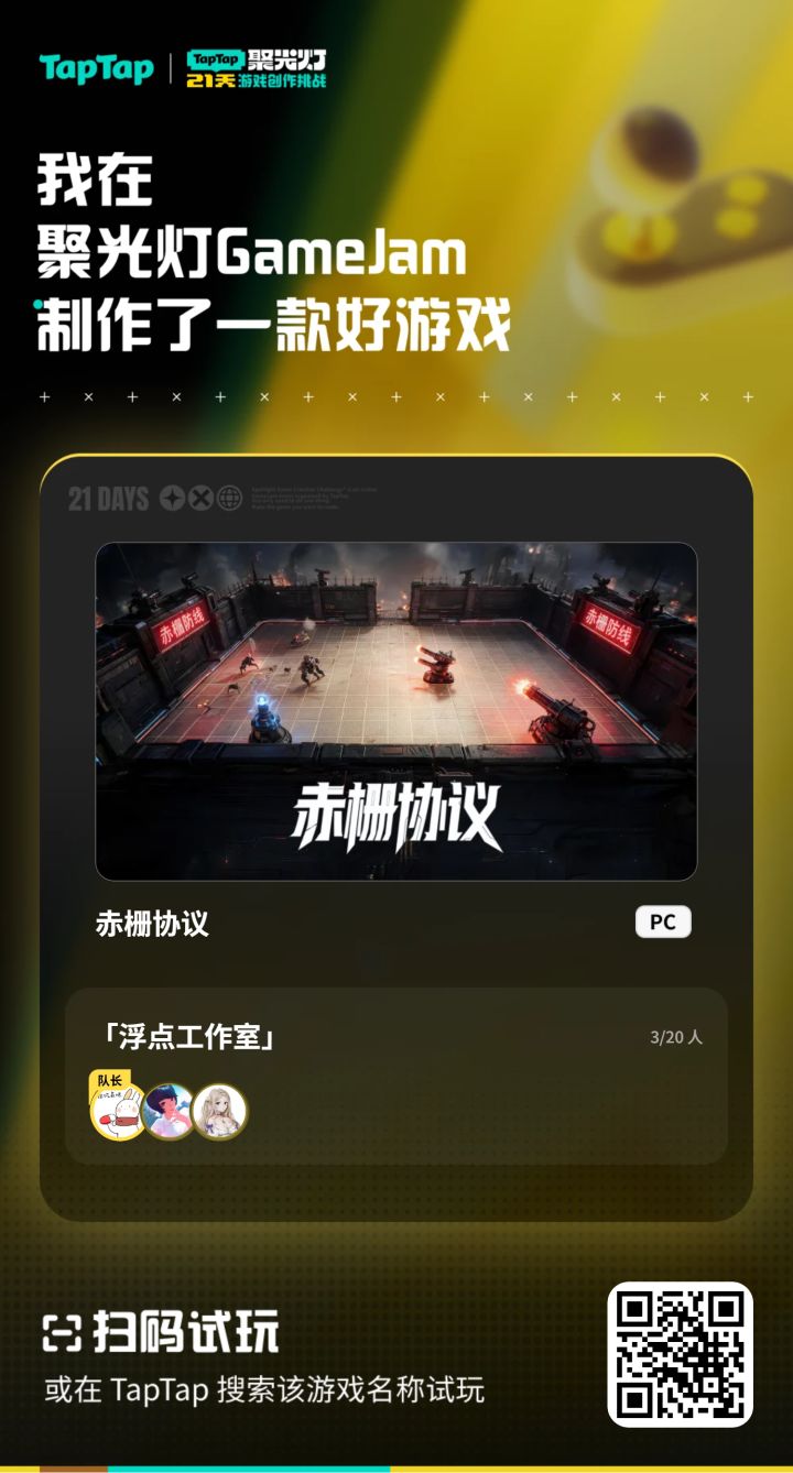 《赤栅协议》已发布,欢迎大家试玩!这是一个肉鸽塔防类的游戏捏截图