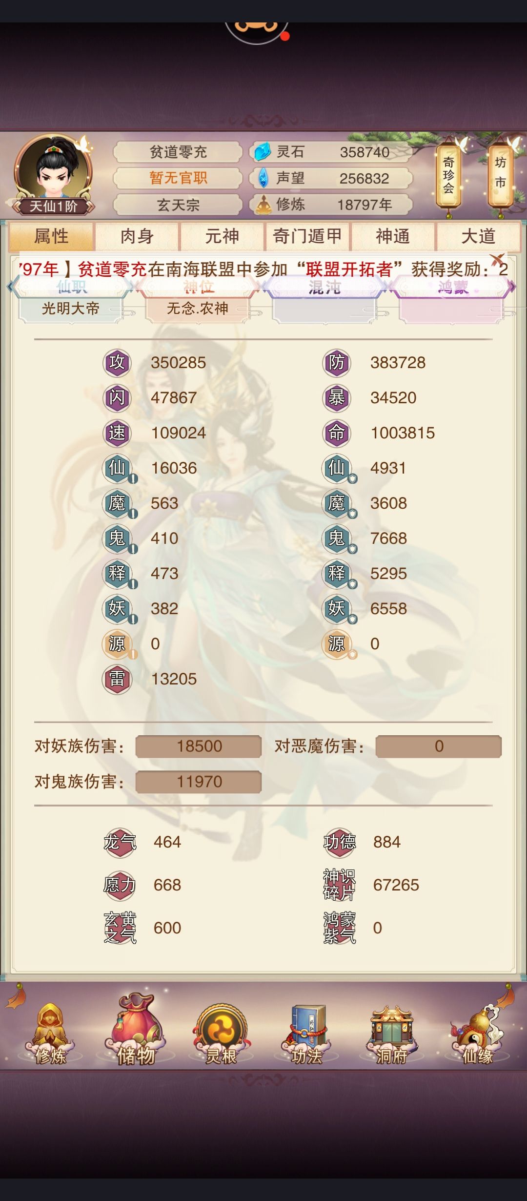 神一大帝多少属性才能稳啊 1