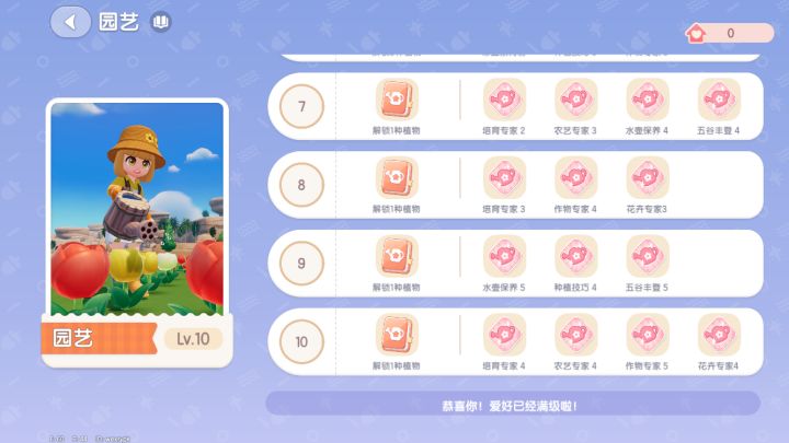 园艺10级了!终于,可以安心种田养老了。截图