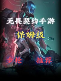 瓦手游新手必看！四种步枪优势与缺陷