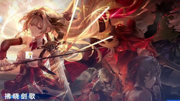 （萌新向）3.5拂晓剑歌版本攻略，新角色大致了解及后续角色猜想