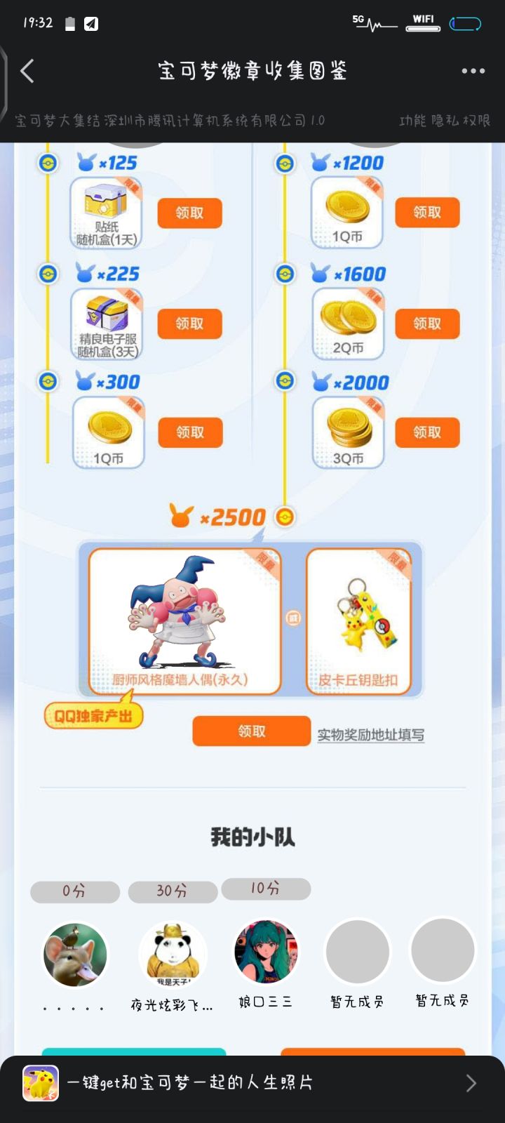 来组队拿QQ的奖励还有俩名额截图