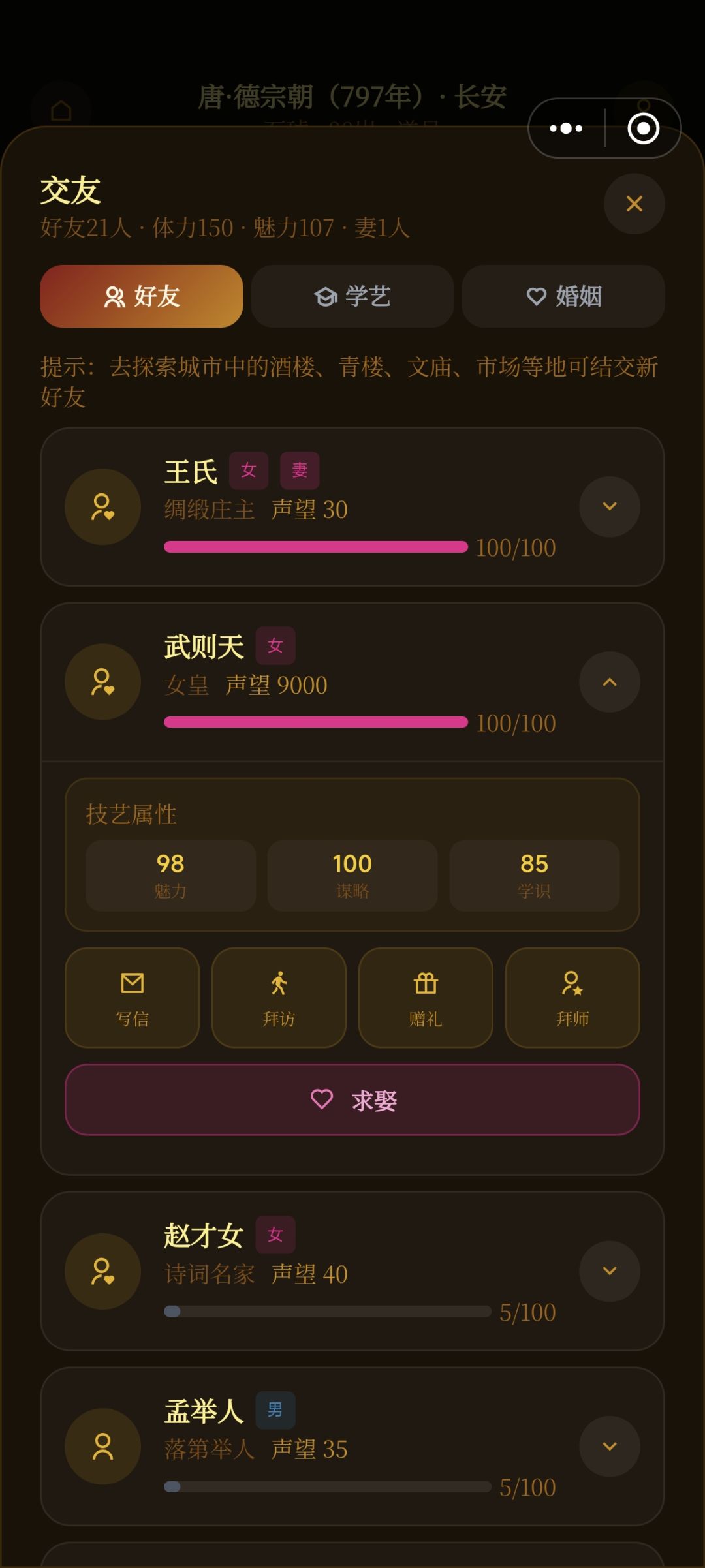 可以娶武则天嘛? 1