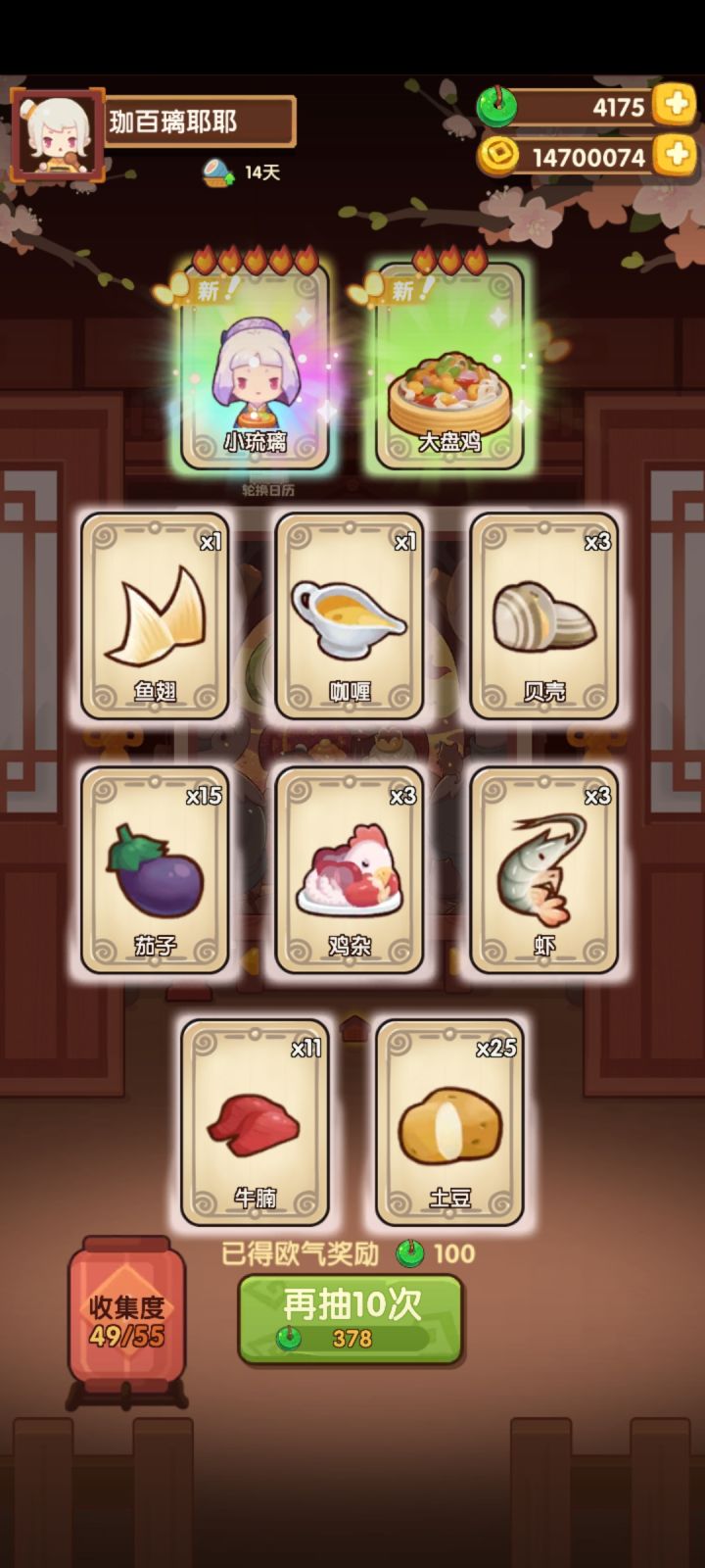 我嘞个49抽出小琉璃截图