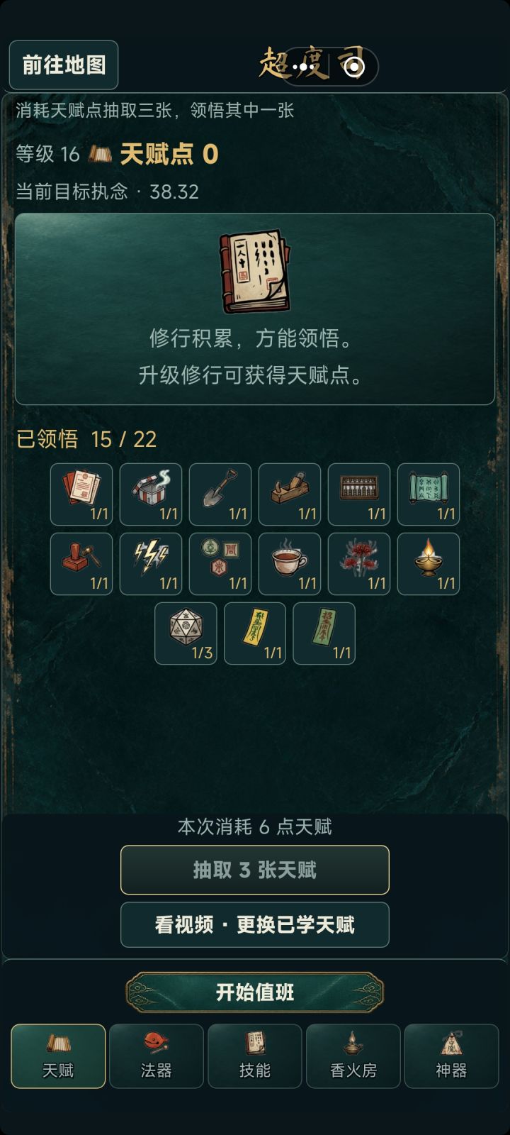 6点一次?家人拿齐要多少级?然后这个天赋等级和里面这个等级的转换比例是?截图