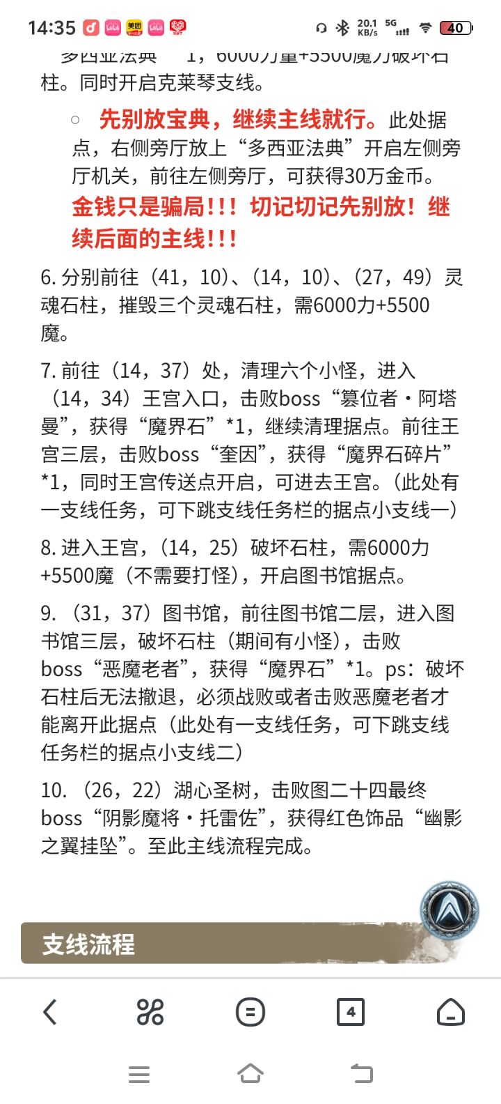 图24金币拿了会怎么样截图