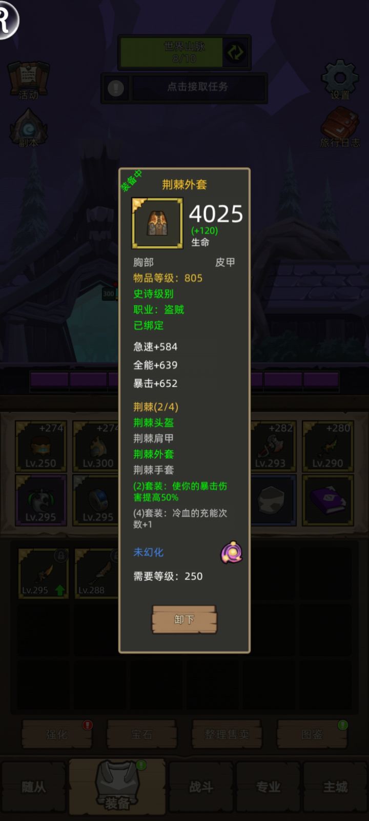 敏锐贼装备截图
