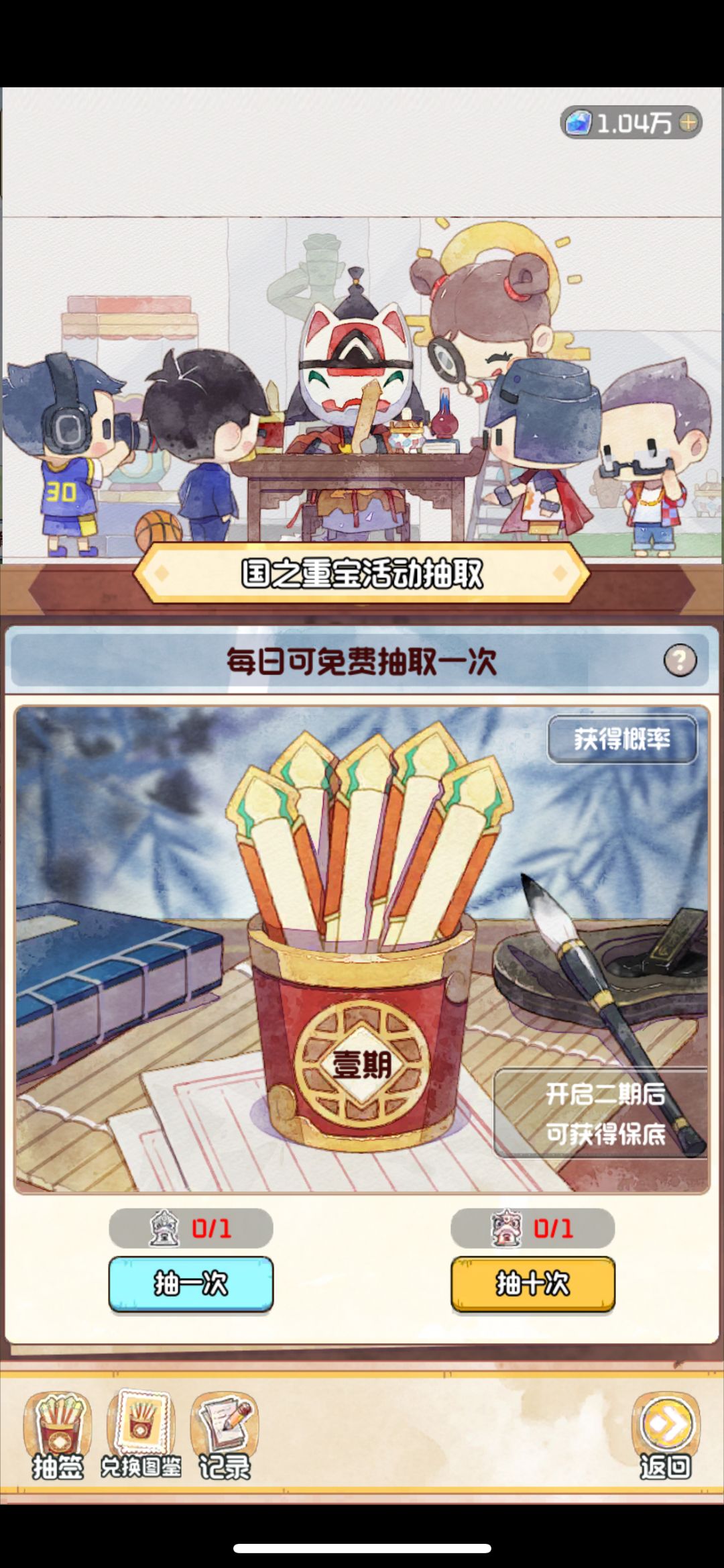 国之重宝第一期所有抽完才能开第二期吗 1