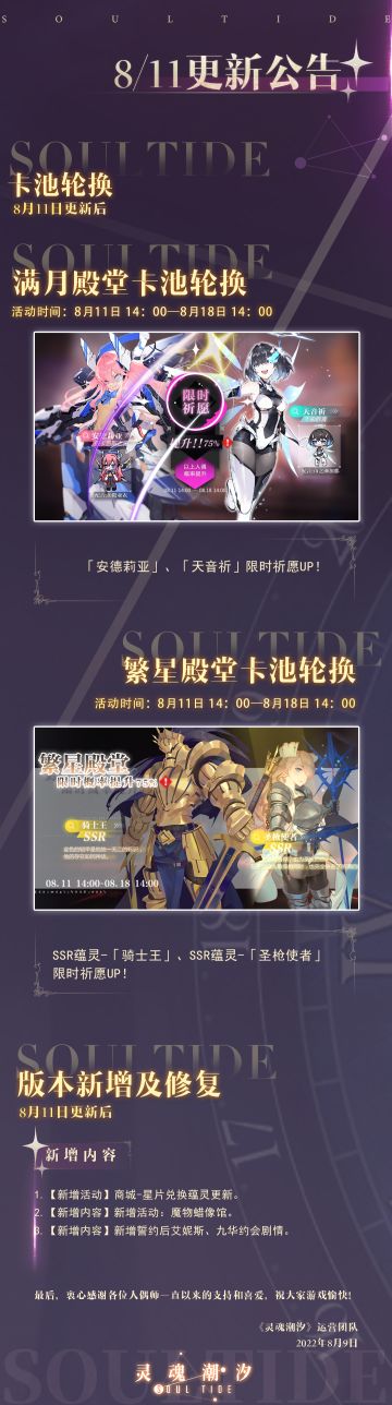 《灵魂潮汐》8月11日停机维护公告 新增魔物蜡像馆第十期