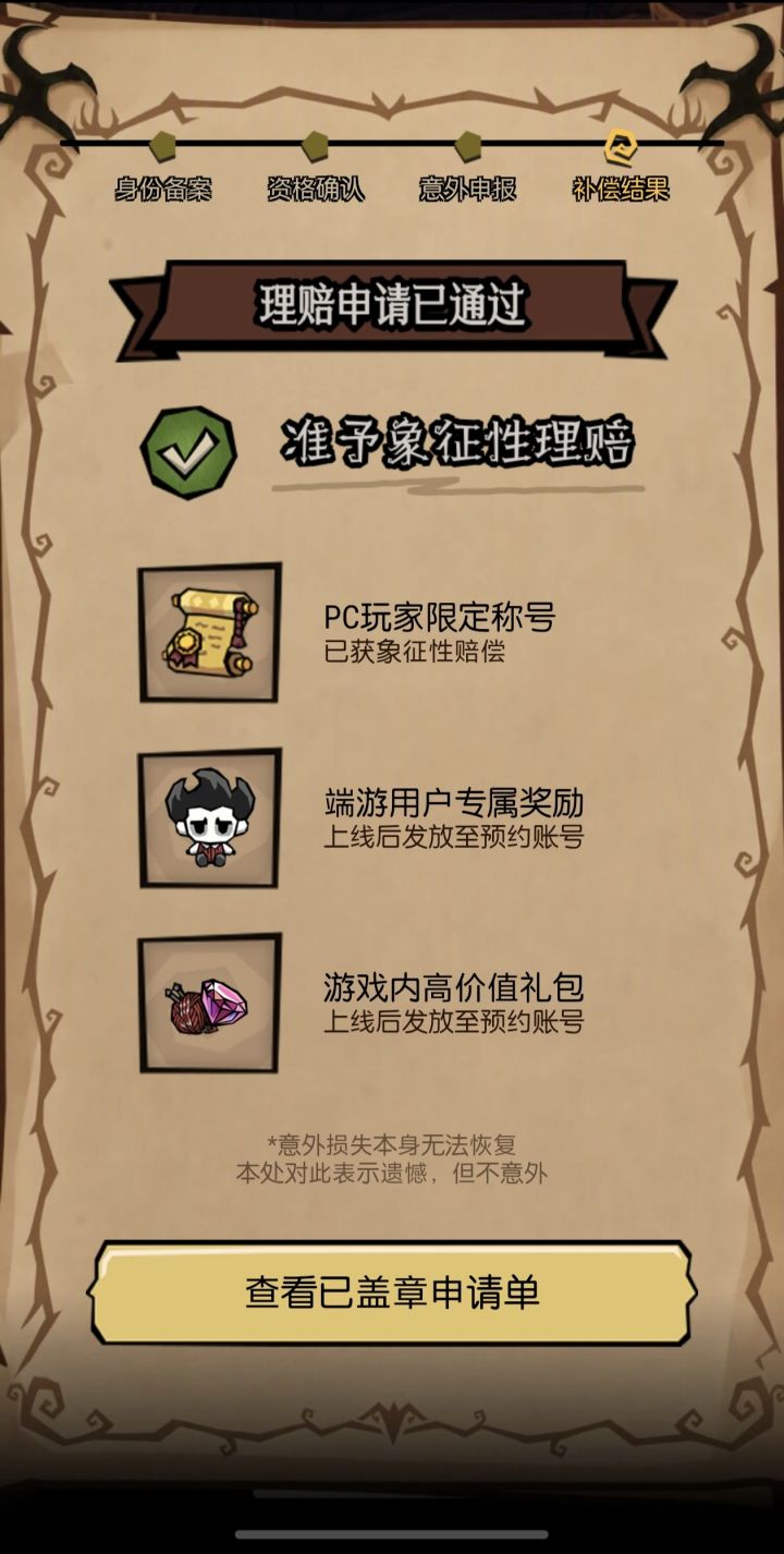 饥荒传奇截图