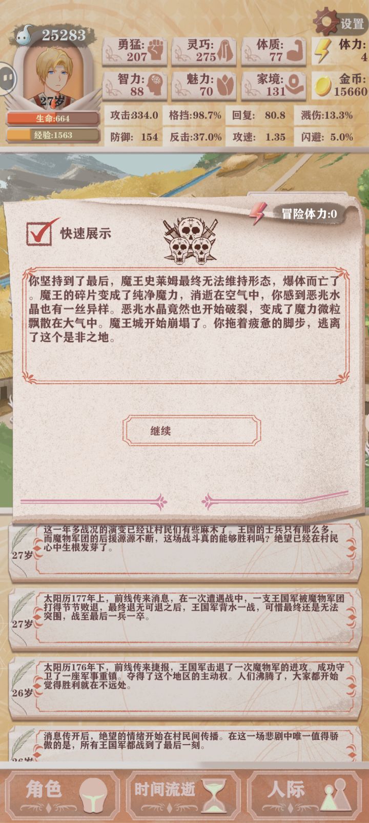 萌新压血创飞残12魔王,并锐评一下吸血鬼截图