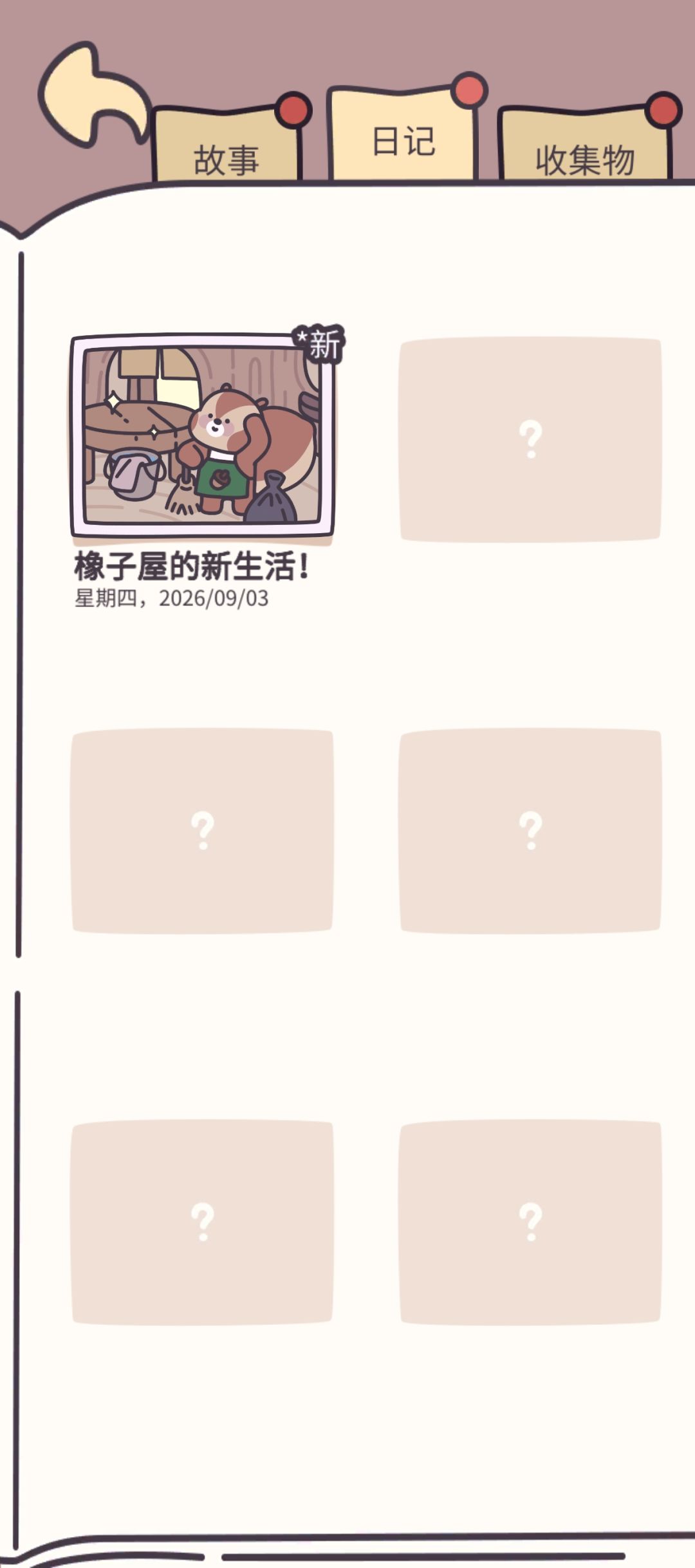 数据丢失全要从头开始 2