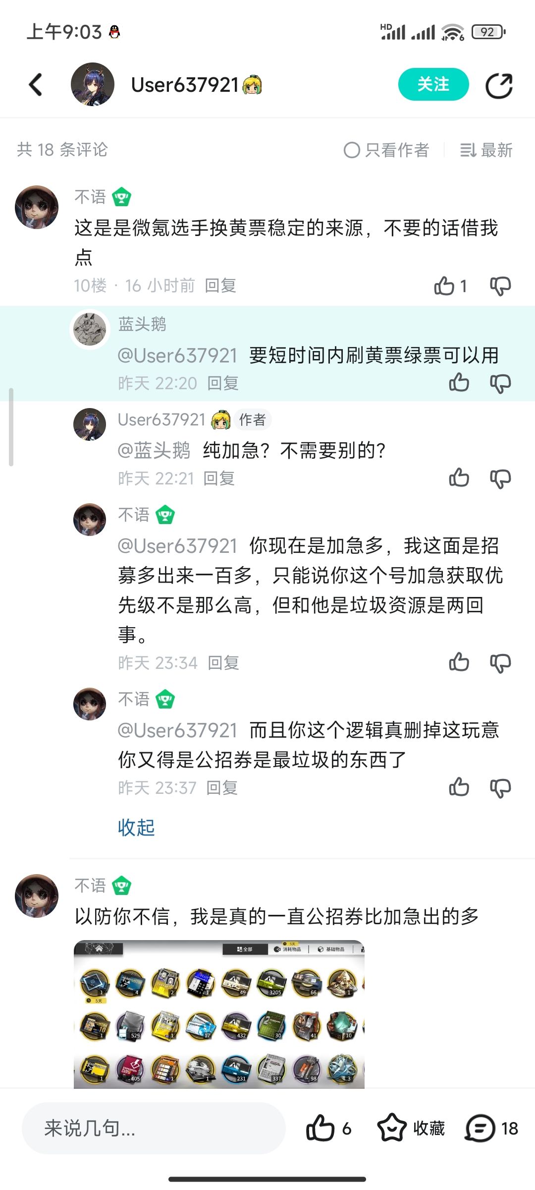 逗死我了，现在怎么还有说不过就拉黑的人啊 2