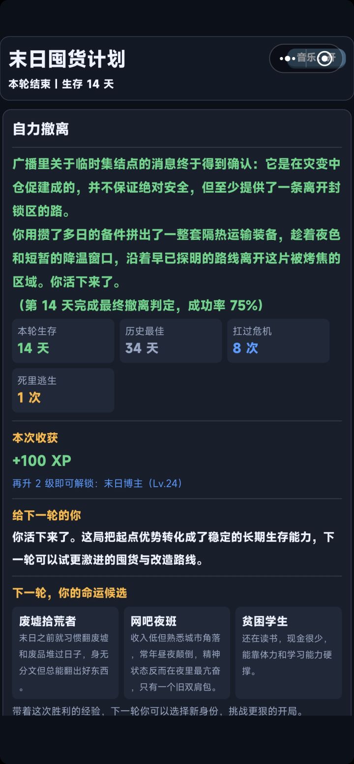 第一次一击脱离截图
