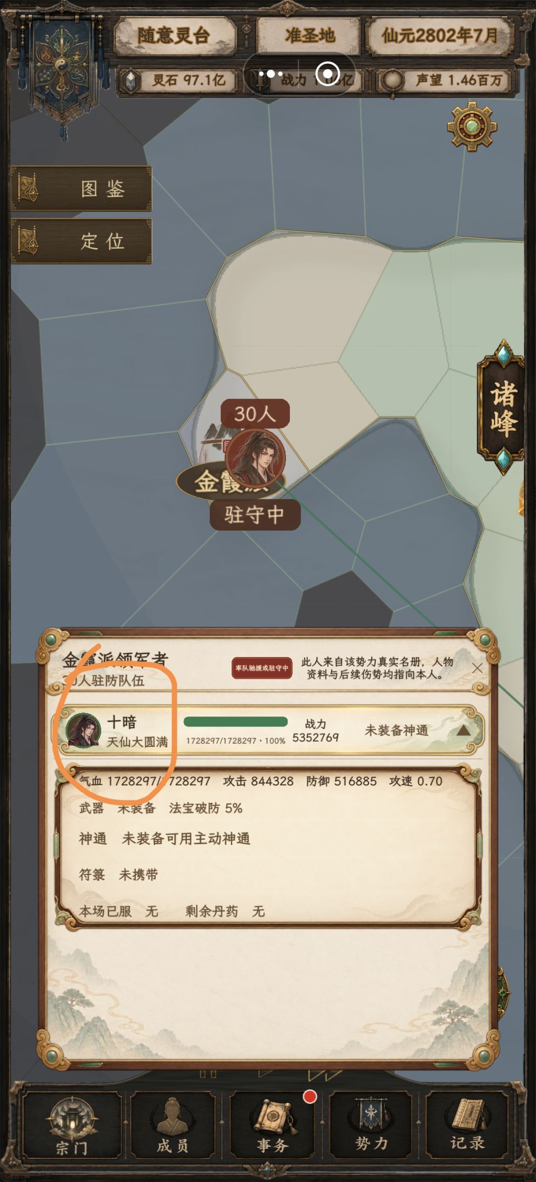 叛逃回来杀宗家啦 2