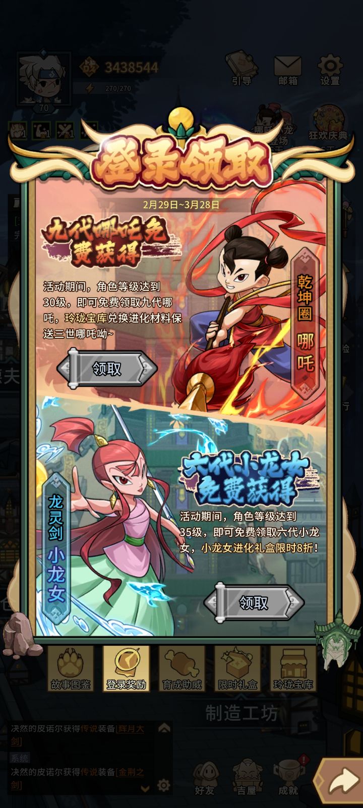 我没领到哪吒和龙女啊 跑哪去了 五郎解释下呗截图