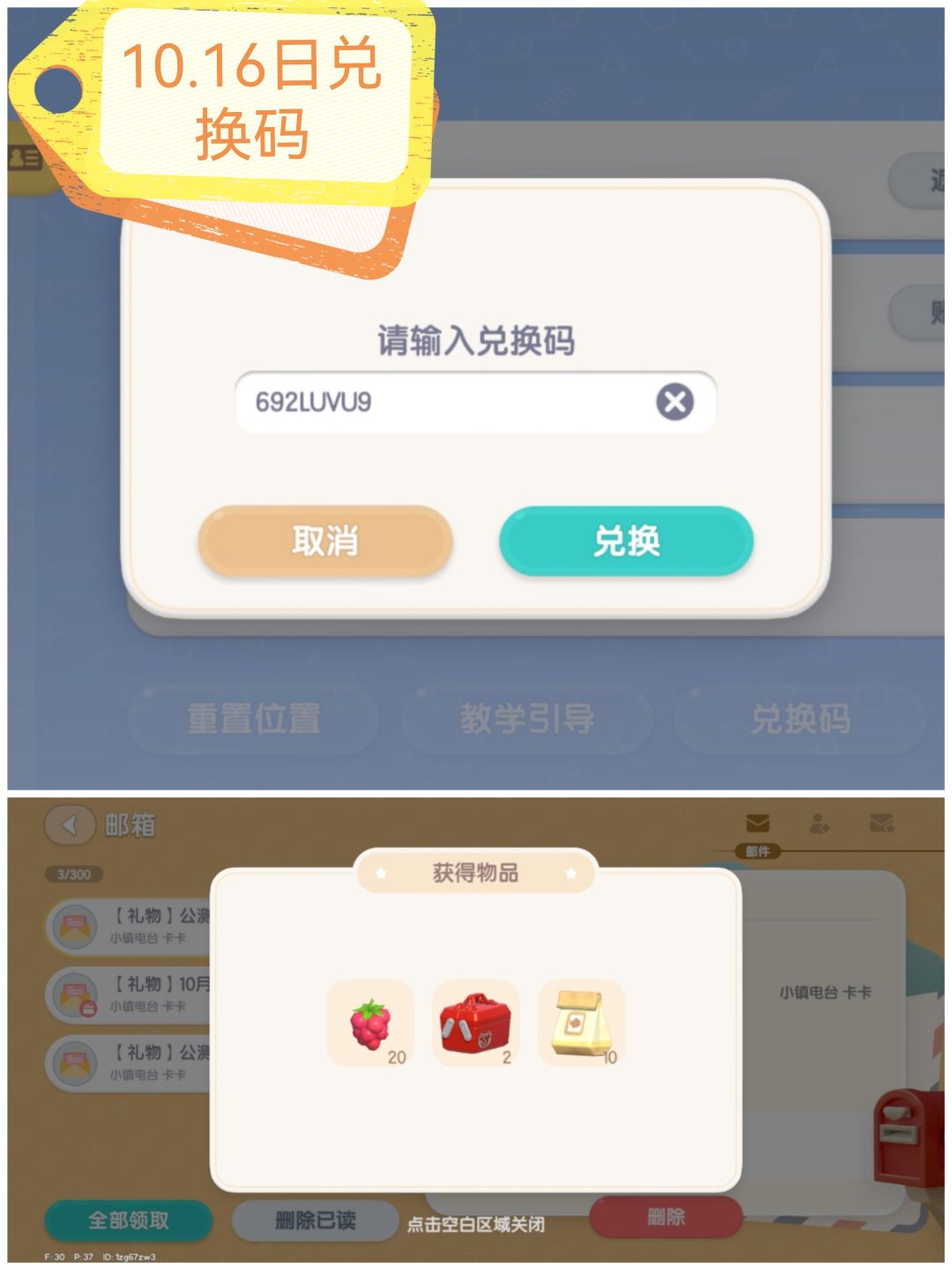 心动小镇今日兑换码：692LUVU9截图