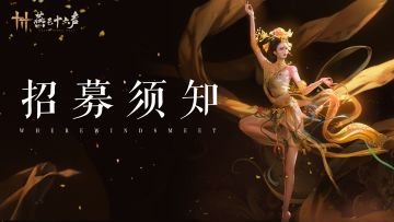 招募答疑：关于“仲吕测试”一定要知道