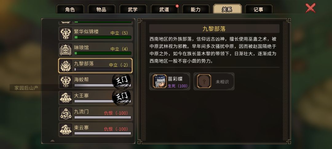 九黎部落-30好感回正,拯救彩蝶老婆 2