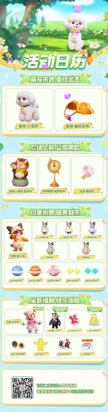 【活动日历】宠物小雪球萌力出击！