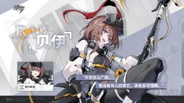 ▌ 御能者档案 | 贝伊