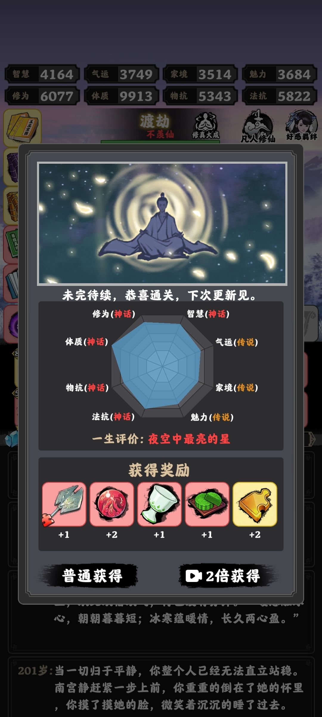 新剧情很棒 2