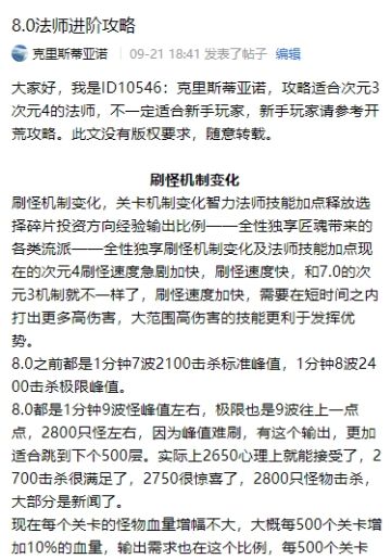 8.0智力法师进阶攻略