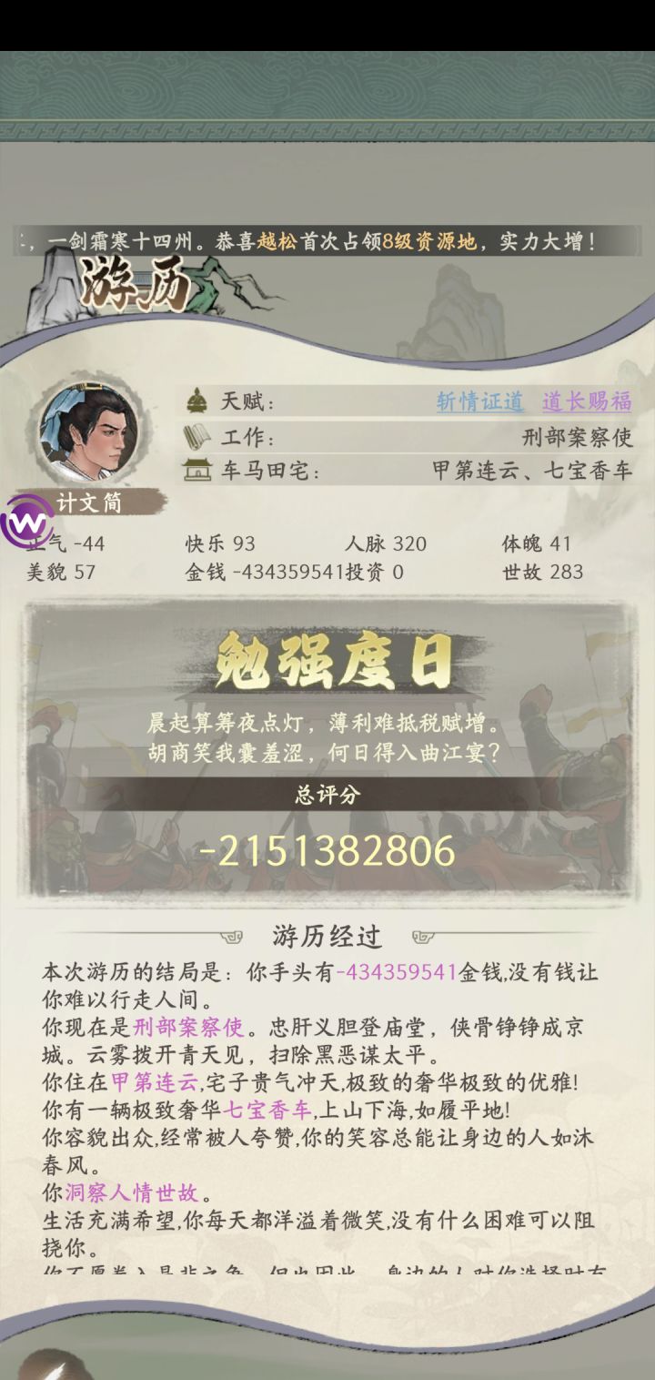 天生我才必有用,成了亿万负翁截图