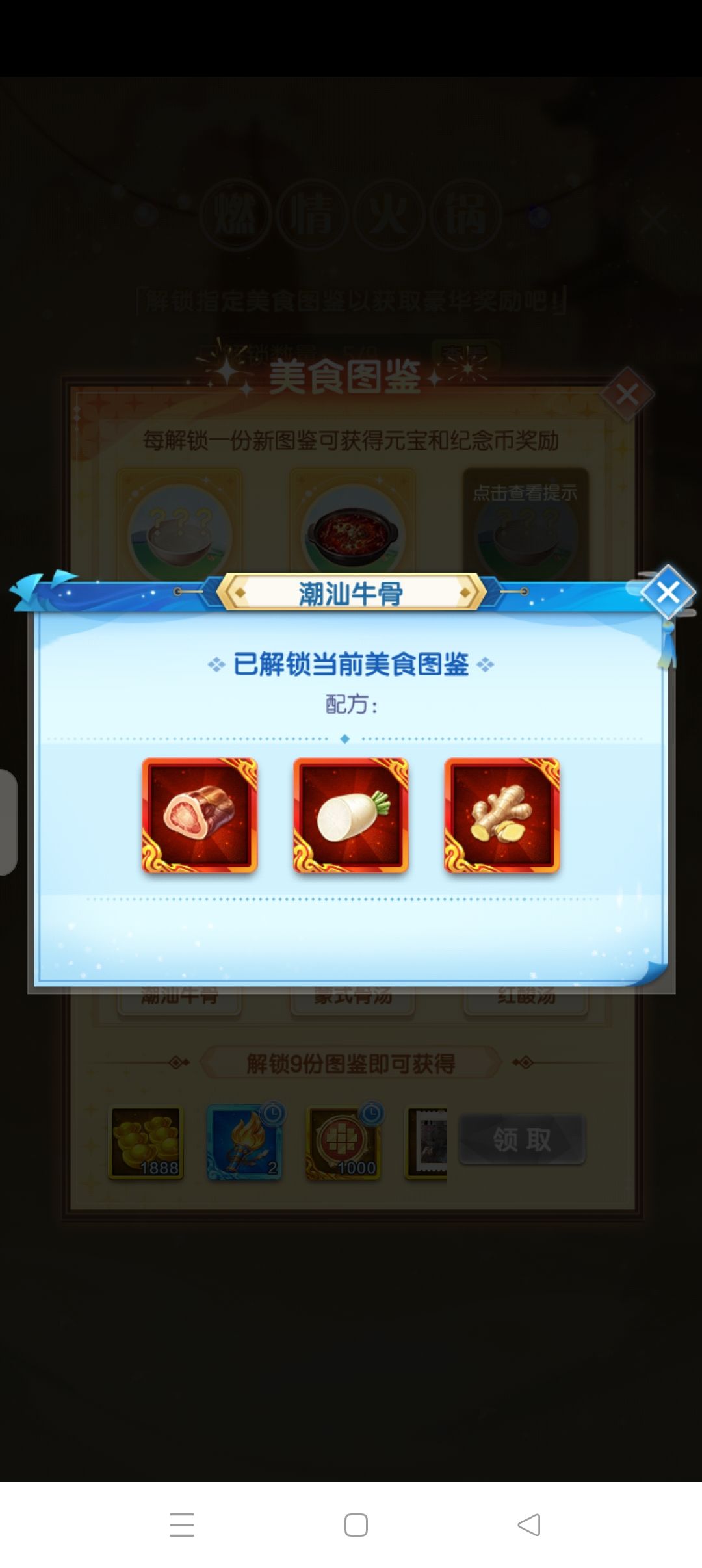 ❁火锅全部图鉴❁顺序已排列好 7