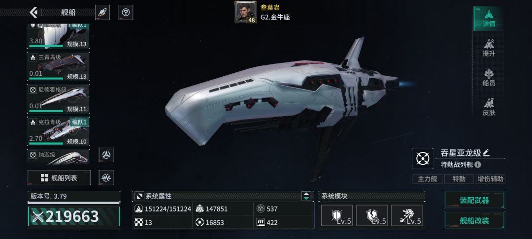 「亿万光年」号令星舰,成就战争艺术 1