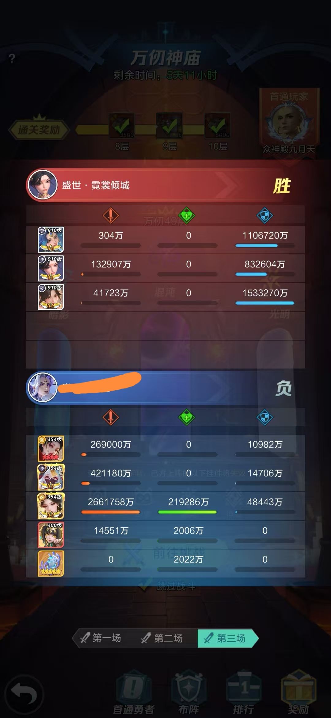 千面(11星神5)这个英雄PVE很一般 3