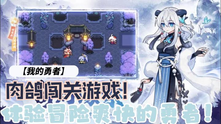 【萌新探路】绚丽马赛克,勇闯随机之旅!?肉鸽玩法?让你感受冒险快感⁉️截图