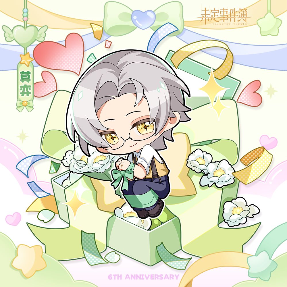 《未定事件簿》六周年特别福利 3