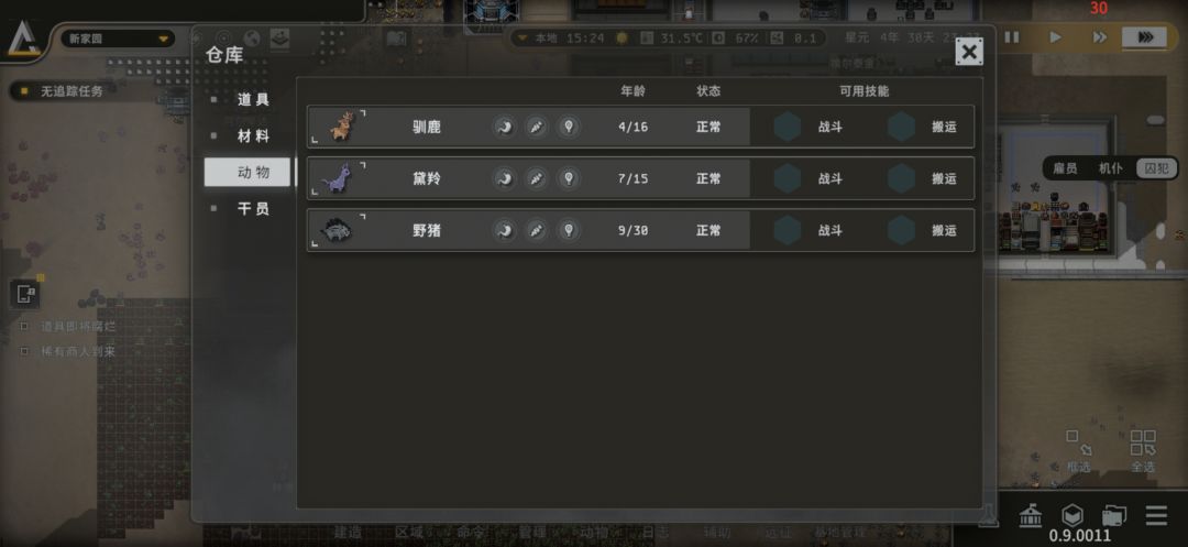 动物贸易 1