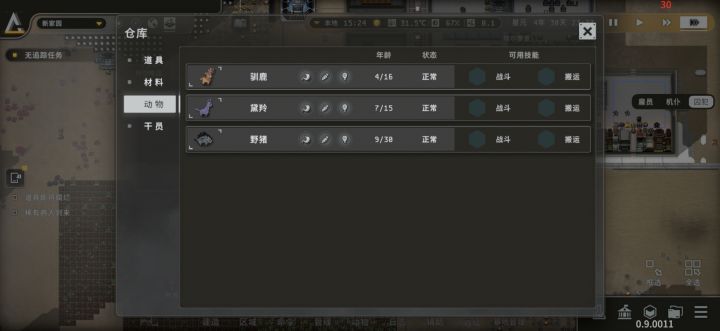 动物贸易截图