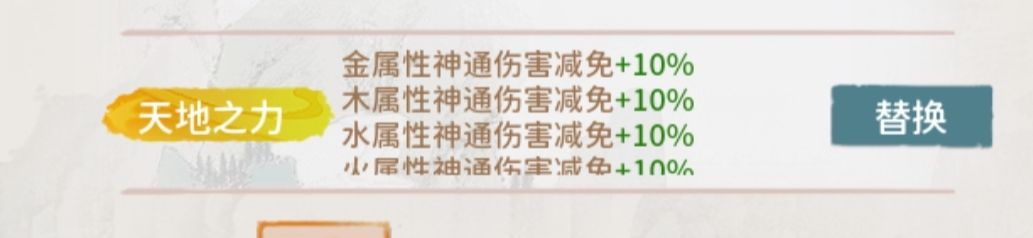 太乙词条,有刷到免伤的道友吗 3