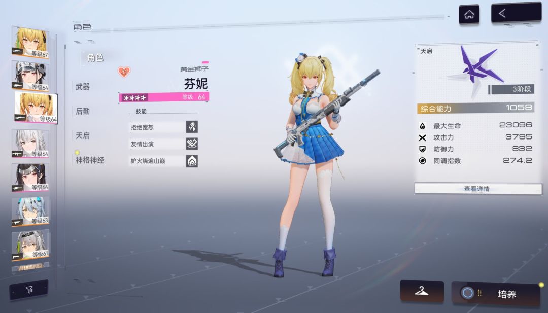 咱就是说不和狙比 相同角色攻击力差这么多 4