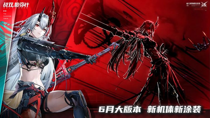 战双6月大版本上线,冰系王者S级抽取100%概率登场!截图