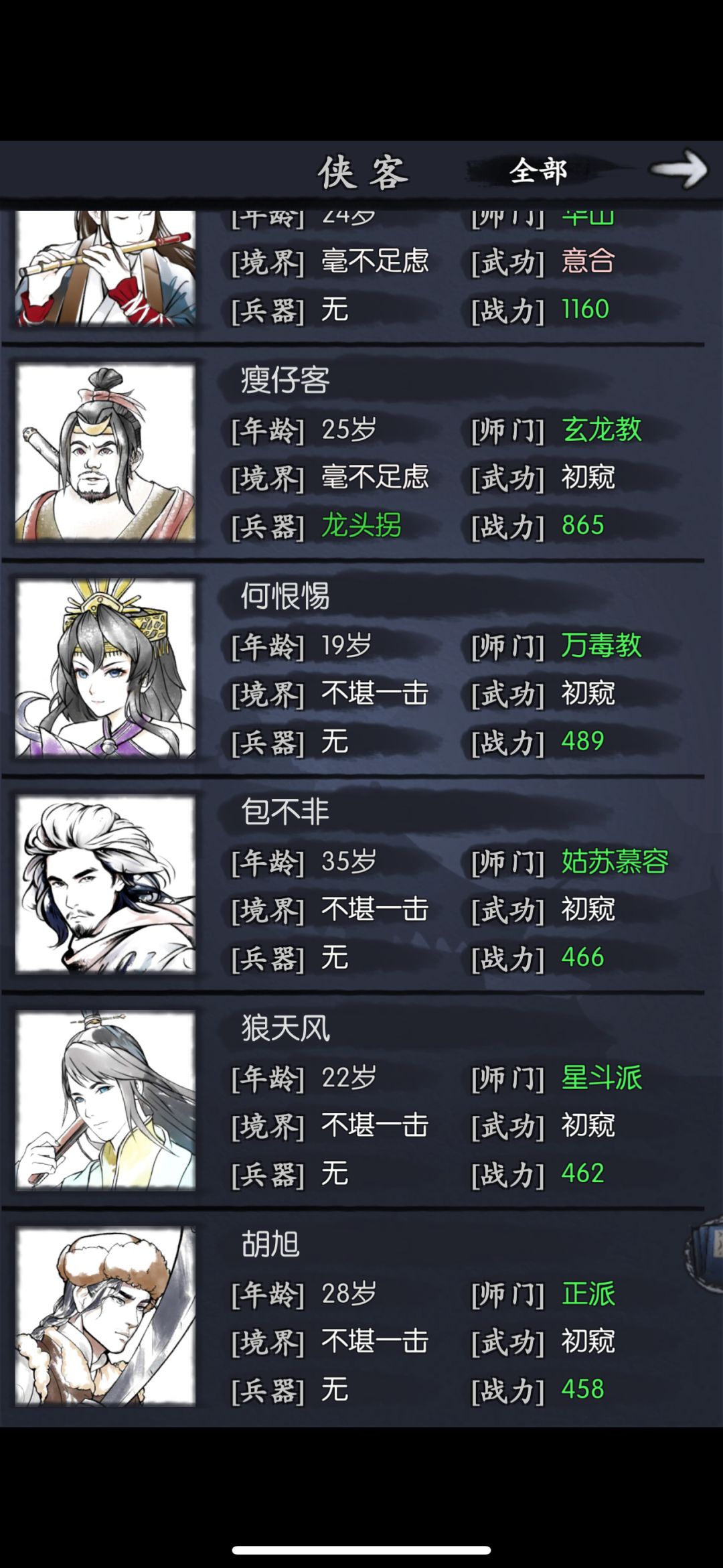 这个女丐能玩吗 2