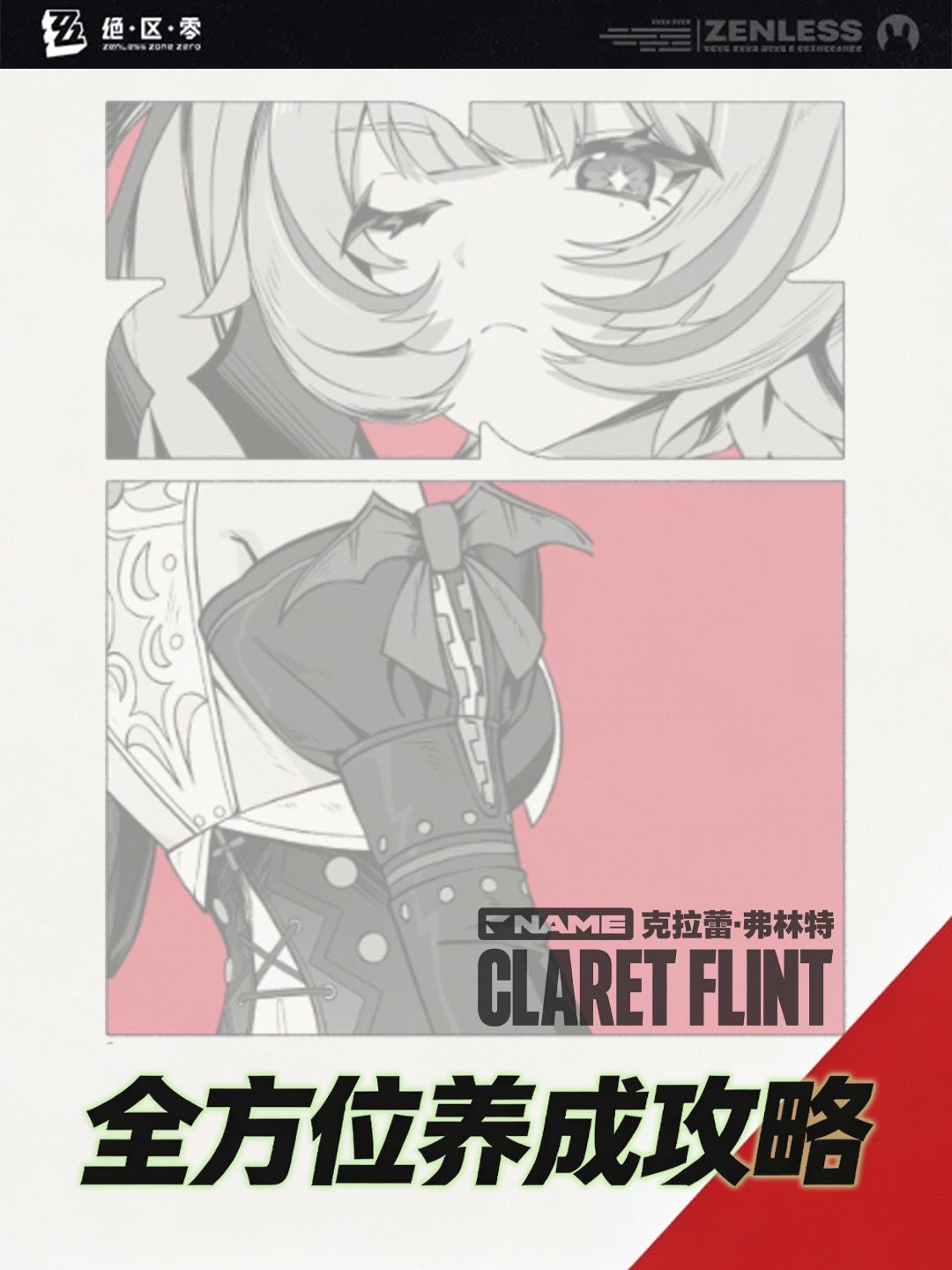 【3.2攻略征集】克拉蕾养成攻略 1