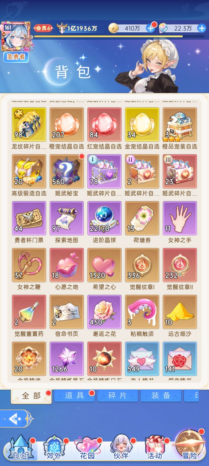 我冰龙抽卡道具呢截图
