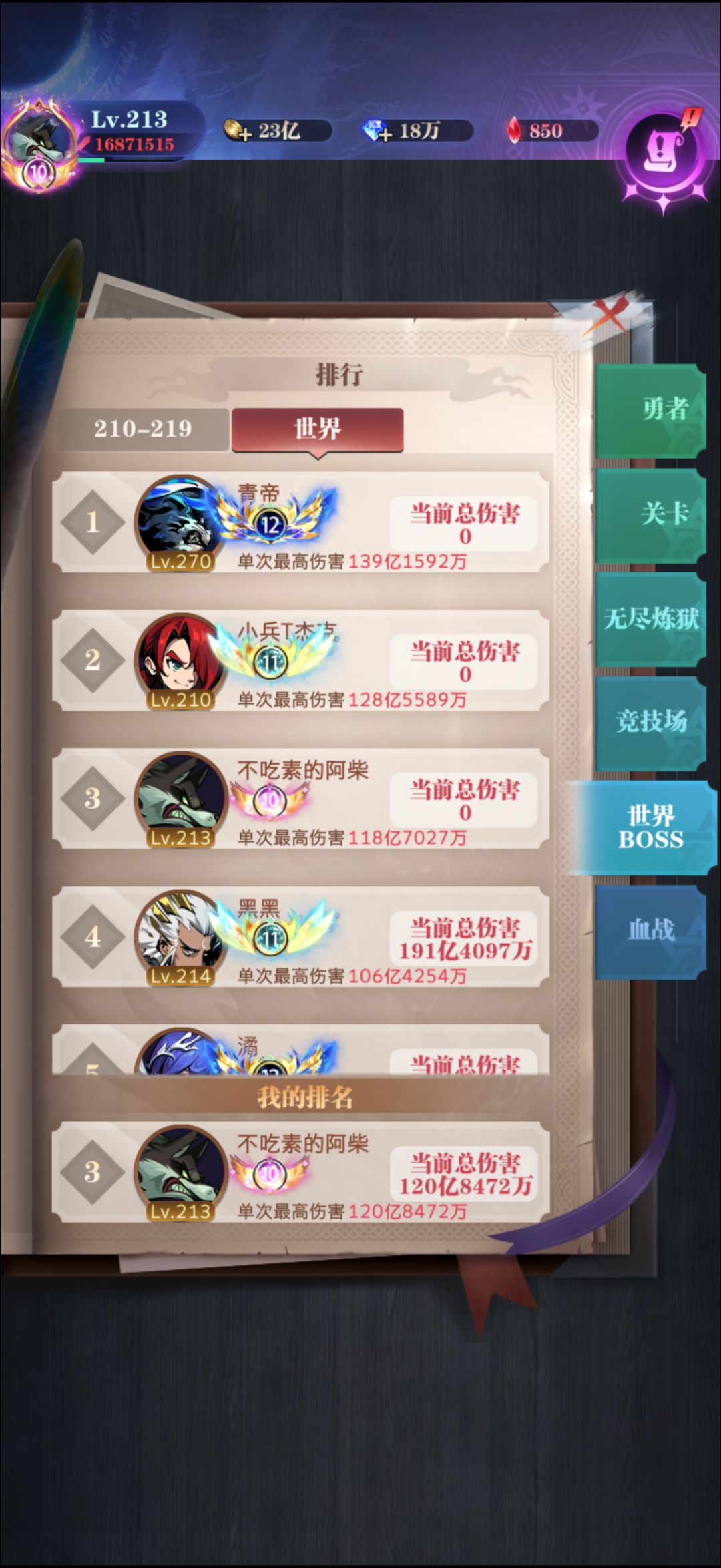 世界boss120亿达成 1