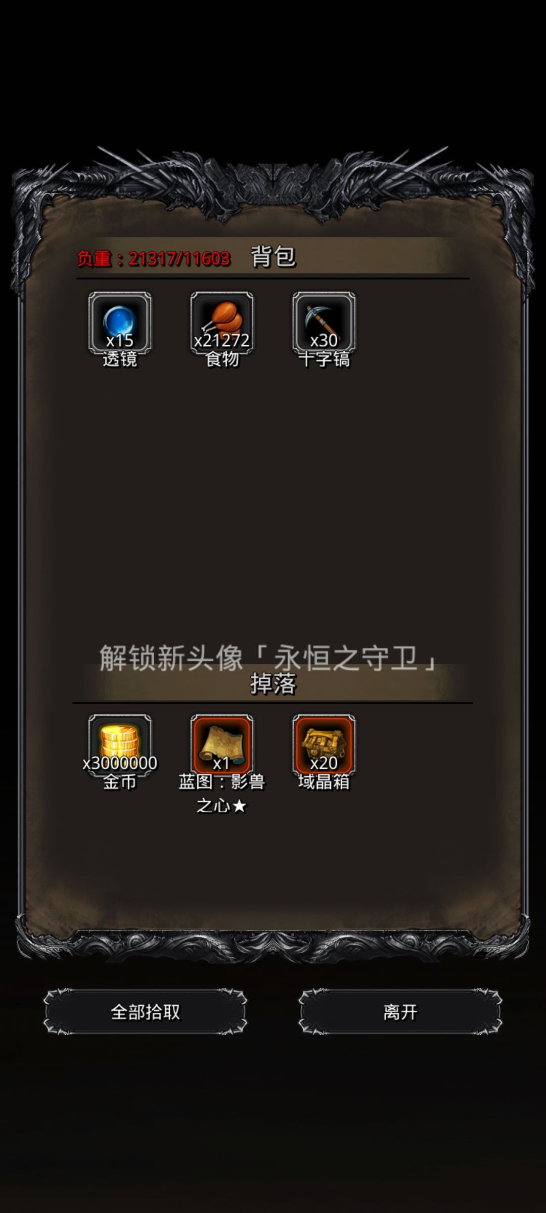 永恒守卫 2