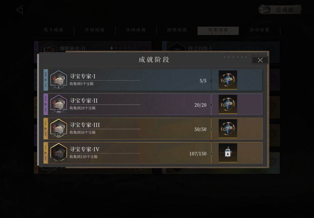 你们的成就宝箱数和地图显示宝箱数一致的吗 1
