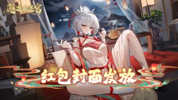 【新春福利】2026新春微信红包封面发放预告（回帖抽奖）