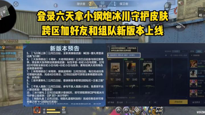 登录六天拿COP冰川守护皮肤,跨区加好友和组队新版本上线!截图
