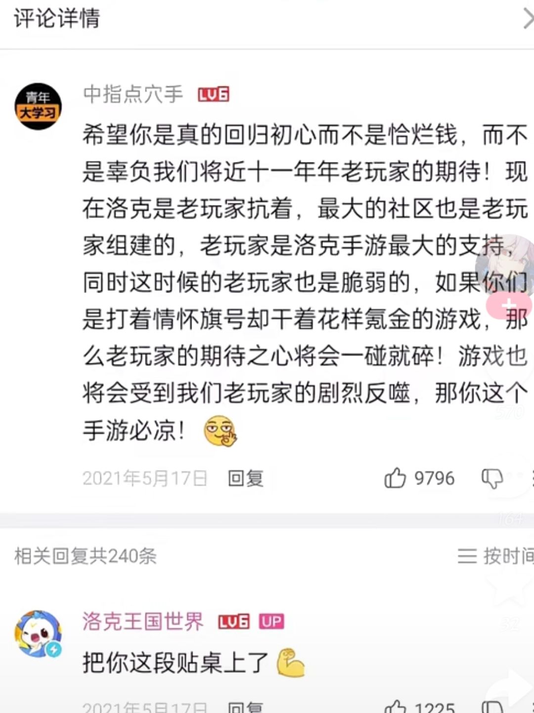 致洛克王国和洛克王国:世界的一封信 2