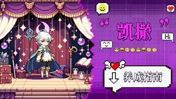 「角色攻略」凯撒，圣光赞美诗，T奶二合一 养成指南